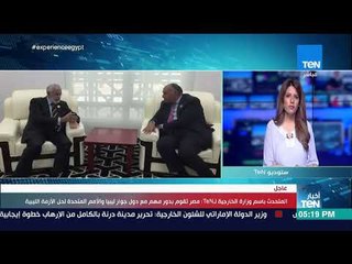 أخبارTEN - السفير أحمد أبو زيد: تمت مناقشة ملف مياه النيل وسد النهضة مع وزراء الخارجية الأفارقة