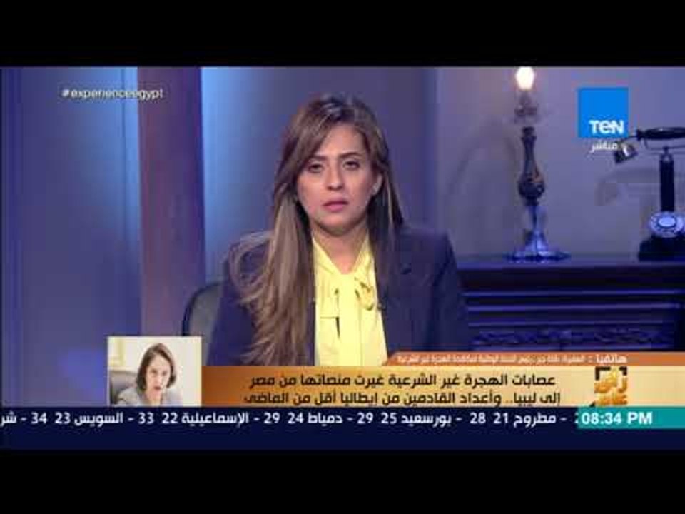رأي عام - "الوطنية لمكافحة الهجرة غير الشرعية": تجار الموت غيروا مسارهم من الضواحي المصرية لليبية