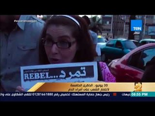 رأي عام - تقرير| 30 يونيو .. الذكرى الخامسة لانتصار الشعب على أمراء الدم