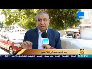 رأي عام -  دور الصعيد في ثورة 30 يونيو