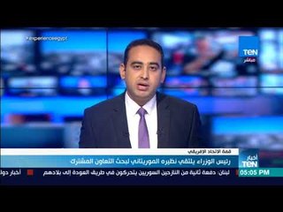 أخبار TeN -  رئيس الوزراء يلتقي نظيره الموريتاني لبحث التعاون المشترك