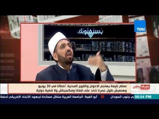 بالورقة والقلم-عصام تليمةيهاجم الإخوان والقوى المدنية:أخطأنا فى30 يونيووهنعيش طول عمرناناخدعلى قفانا