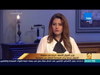 رأي عام - وزير البترول الأسبق: خرجت من حكومة الإخوان عندما بدأت الجماعة التخلص من خصومها