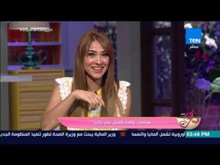 كلام البنات - والدة الفنان الصاعد "عمر زكريا" تفاجأه بمداخلة على الهواء.. والفنان: أمي أهم ناقدة ليا