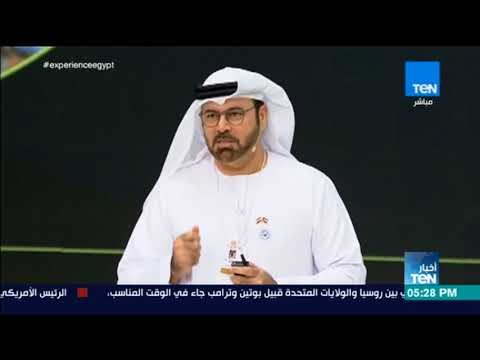 أخبار TEN - وزير الدولة لشئون مجلس الوزرء الإماراتي: مصر بقيادة السيسي تقود المنطقة إلي نهضة جديدة