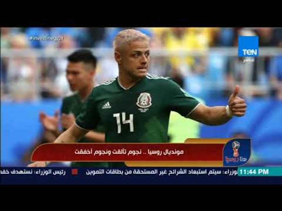 هنا روسيا - مونديال روسيا..  نجوم تألقت ونجوم أخفقت