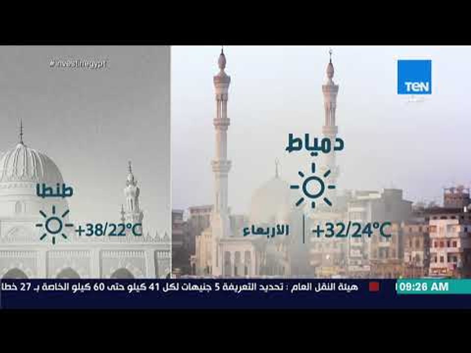 صباح الورد - تعرف على حالة الطقس ليوم الأربعاء 4 يوليو 2018 في جميع أنحاء الجمهورية