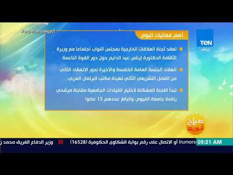 صباح الورد - أهم فعاليات اليوم الأربعاء 4 يوليو 2018 في مختلف أنحاء الجمهورية