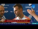 هنا روسيا  - تصريحات حارس روسيا النارية بعد مباراة إسبانيا و قبل المواجهة المرتقبة مع منتخب كرواتيا