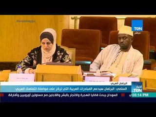 أخبار TeN - السلمي: البرلمان سيدعم المبادرات العربية التي تركز على مواصلة التماسك العربي