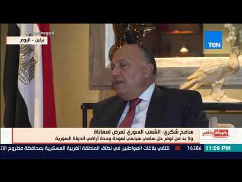 بالورقة والقلم - لأول مرة وزير الخارجية سامح شكرى يجيب عن حقيقة صفقة القرن