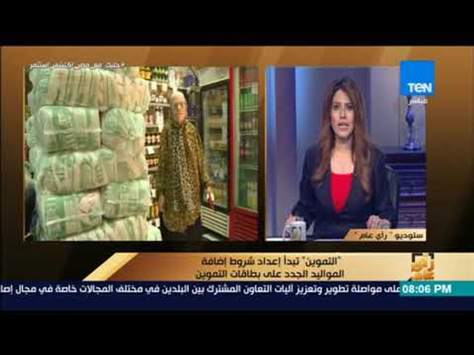 رأي عام - "التموين" تبدأ إعداد شروط إضافة المواليد الجدد على بطاقات التموين