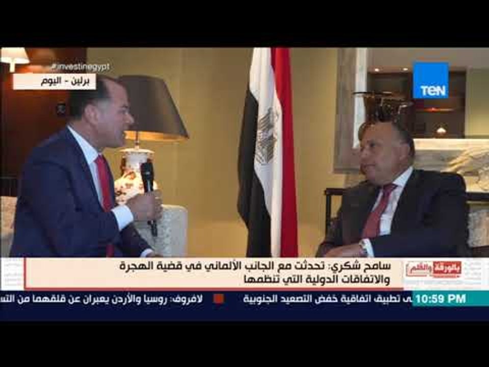 بالورقة والقلم  - نشأت الديهي يجري حوارا خاصا مع سامح شكري وزير الخارجية في برلين