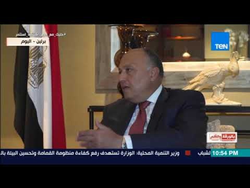 بالورقة والقلم - سامح شكري:  نستهدف جذب مزيد من الاستثمارات الألمانية للسوق المصري