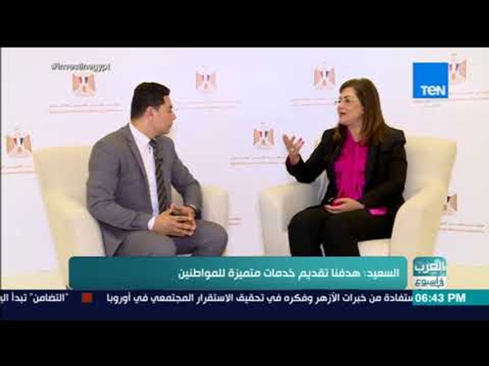 العرب في أسبوع - وزير التخطيط لـTeN: نستهدف تقل...