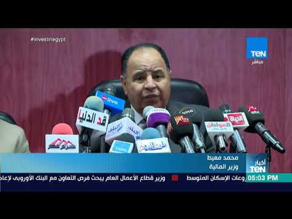 أخبار TeN - وزير المالية: مصر حققت فائضا أوليا بنسبة 0.2% في ميزانية السنة الحالية