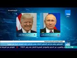 أخبار TeN - الكرملين ينفي مزاعم التحضير لاتفاق بوتين وترامب على انسحاب إيران من سوريا