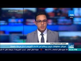 Download Video: أخبار TeN - ميركل: مفاوضات خروج بريطانيا من الاتحاد الأوربي تدخل مرحلة حاسمة