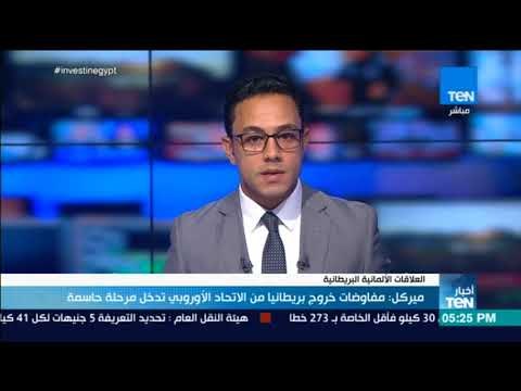 أخبار TeN - ميركل: مفاوضات خروج بريطانيا من الاتحاد الأوربي تدخل مرحلة حاسمة