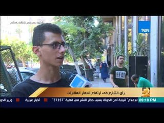 رأي عام - رأي الشارع في ارتفاع أسعار العقارات