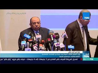 أخبار TEN - وزير التعليم العالي: الدولة تبنت حزمة من الإصلاحات الاقتصادية والشباب سيحصدون ثمارها