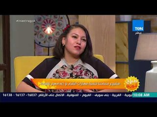 صباح الورد - مشروع مساحتنا لتنمية مهارات الشباب وإعدادهم للقيادة - فقرة كاملة"