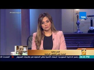 رأي عام - بعد إقالة 18 ألف موظف باحث في الشؤون التركية: أردوغان يرغب في إنهاء الجمهورية الأتاتركية