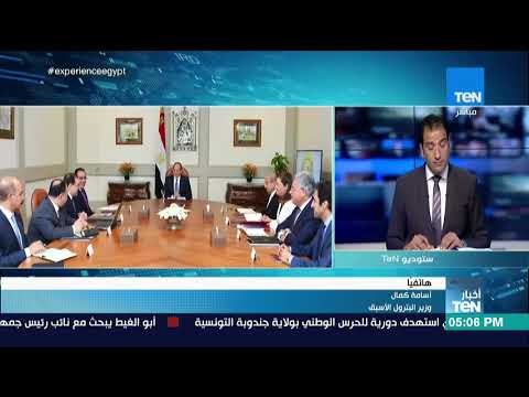 موجز TeN - وزير البترول الأسبق أسامة كمال يرصد نتائج خطة تطوير قطاع البترول
