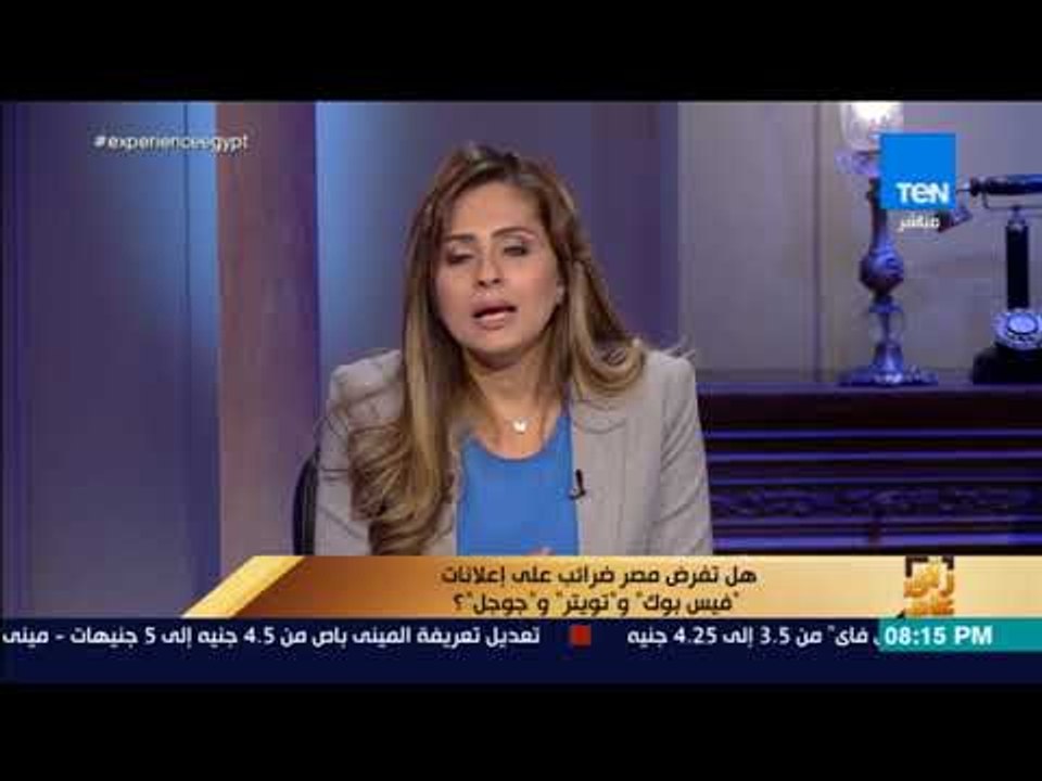 رأي عام -  هل تفرض مصر ضرائب على إعلانات فيسبوك...