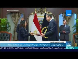 أخبار TeN - بروتوكول تعاون بين الداخلية والاتصالات لتوفير تكنولوجيا تساعد ذوي الاحتياجات الخاصة