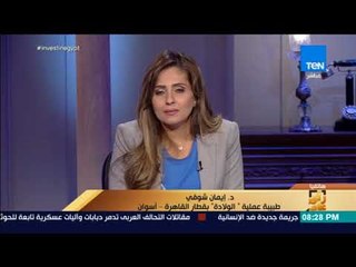 رأي عام - قصة ولادة طارئة في قطار "القاهرة - أسوان"