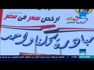 أخبار TeN - الداخلية تطلق المرحلة الثانية من مبادرة كلنا معاك لعرض السلع الأساسية بأسعار مخفضة