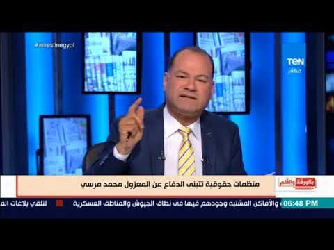 بالورقة والقلم - منظمات حقوقية تتبنى الدفاع عن المعزول محمد مرسي برعاية بهى الدين حسن