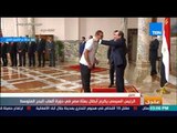 موجزTeN - الرئيس السيسي يكرم أبطال بعثة مصر في دورة ألعاب البحر المتوسط