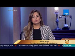رأي عام - حقيقة قتل أطفال المريوطية بغرض سرقة الأعضاء البشرية