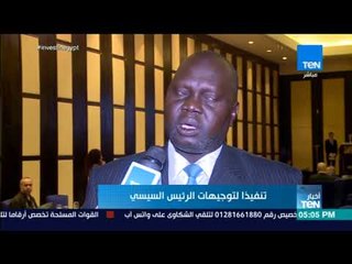 Video herunterladen: أخبار TeN - إحدى الشركات المصرية توقع اتفاقا مع جنوب السودان لإنشاء مدينة زراعية صناعية مصرية