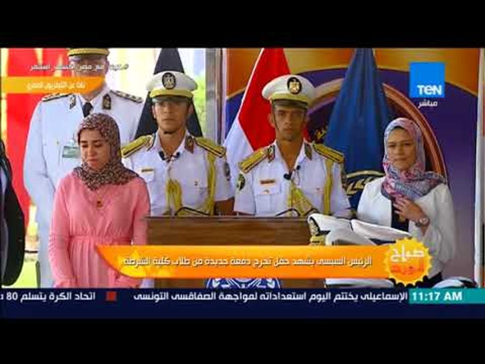 صباح الورد - موقف إنساني من الرئيس السيسي أثناء حفل تخرج دفعة جديدة من كلية الشرطة