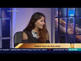 رأي عام - الفنانة هدير الشريف: نسيت الخوف من حضور الرئيس قبل عرض "سلم نفسك"