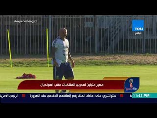 هنا روسيا - مصير متباين لمدربي المنتخبات عقب المونديال