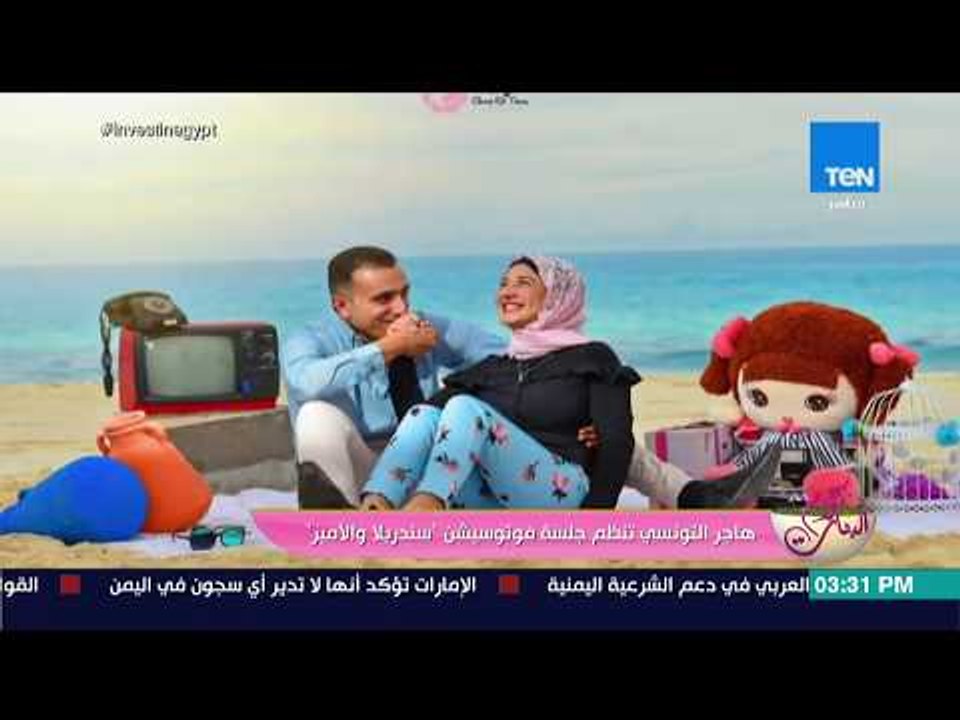 كلام البنات - هاجر التونسي تنظم جلسة فوتوسيشن "...