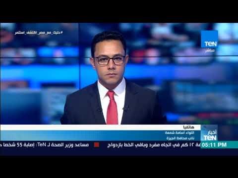 أخبار TeN - نائب محافظ الجيزة لـ TeN: إصابات قطار البدرشين طفيفة ولا يوجد وفيات