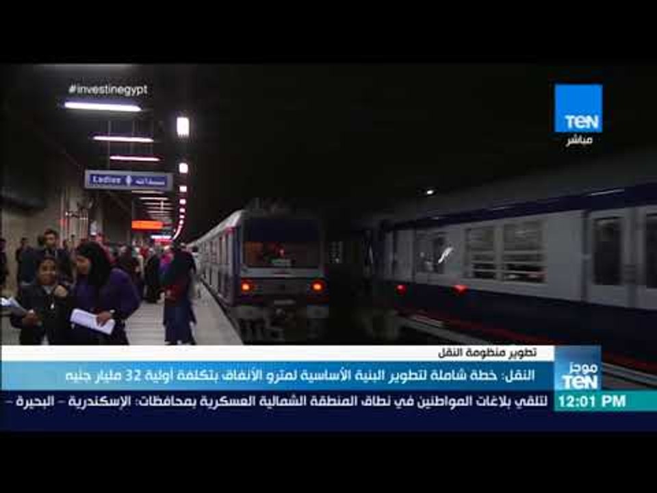 موجز TeN - النقل: خطة شاملة لتطوير البنية الأسا...