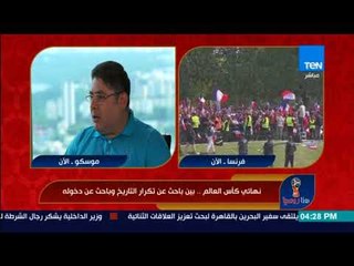 هنا روسيا - عمرو عبدالحميد من موسكو: قطر في موقف صعب بعد التنظيم الرائع لروسيا في مونديال 2018