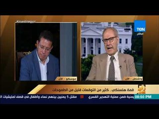 رأي عام - د. إدموند غريب : هناك انقسام في وسائل الإعلام الأمريكية بين مؤيد ومعارض حول ترامب وسياساته