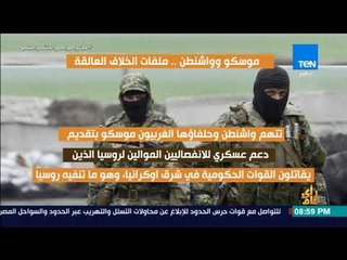 رأي عام - إنفوجراف|  موسكو وواشنطن.. ملفات الخلاف العالقة