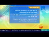 صباح الورد - أهم فاعليات اليوم في القاهرة والمحافظات الأخرى