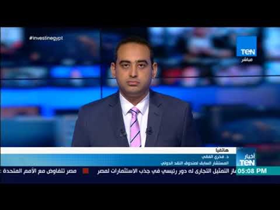 د. فخري الفقي : السياسة النقدية تستهدف خفض معدل...