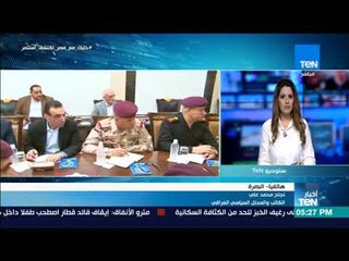 Download Video: أخبار TeN -  محلل سياسي عراقي : مطالب المتظاهرين حتي الآن مشروعة و من حقهم