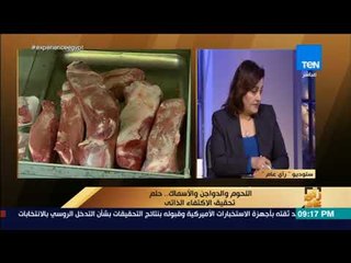 رأي عام - بدائل من "الزراعة" للاختيار بين اللحوم المتنوعة لـ "بروتين" أفضل