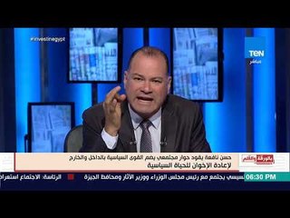 بالورقة والقلم - الديهى لحسن نافعة : أنت تدعو للتدخل الأجنبى فى الشأن المصرى على غرار سوريا